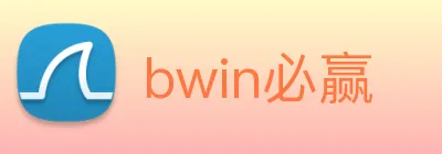 bwin必赢 logo